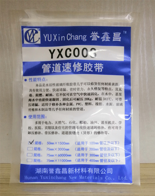 YXC008管道速修胶带