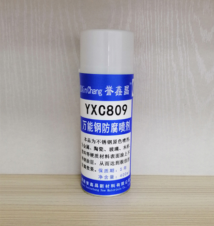 YXC809万能钢防腐喷剂